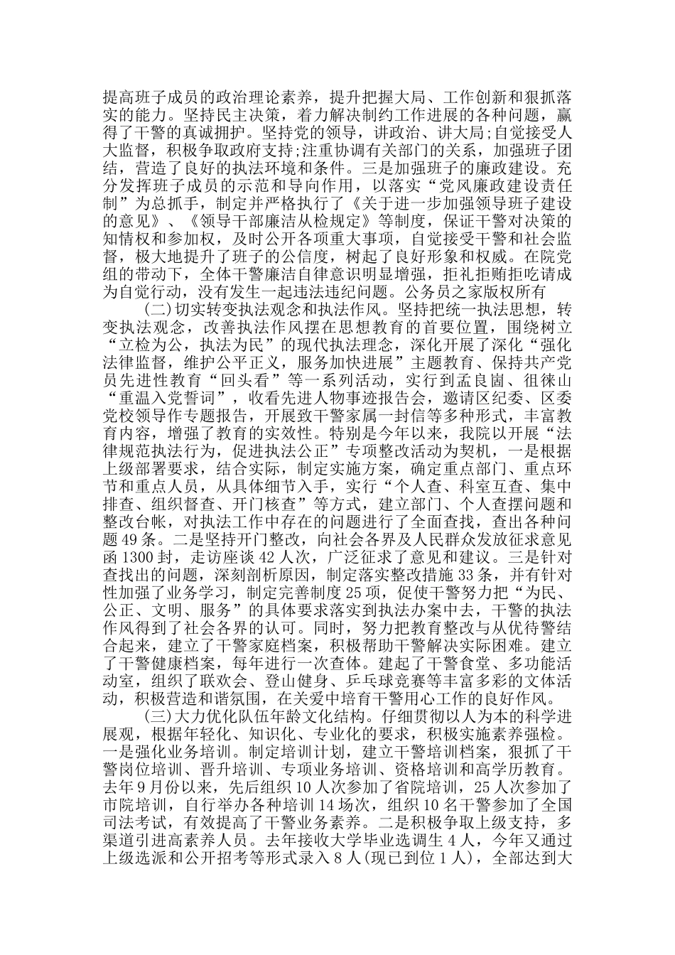 人民检察院基层院建设工作汇报、森林资源2024年源头管理监测方案供借鉴_第2页