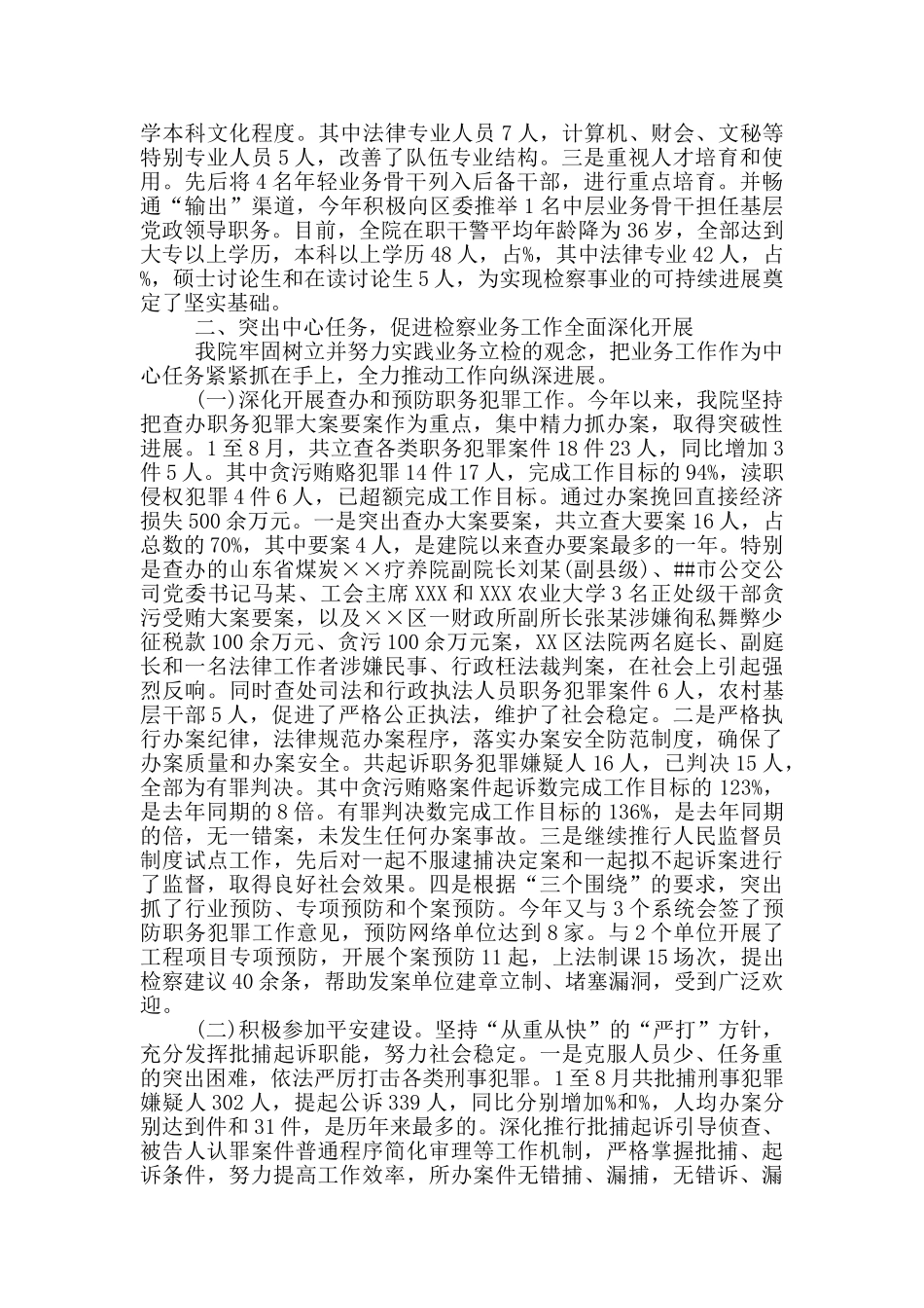 人民检察院基层院建设工作汇报、森林资源2024年源头管理监测方案供借鉴_第3页