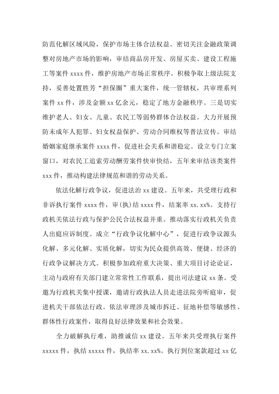 人民法院五年工作的总结汇编_第3页