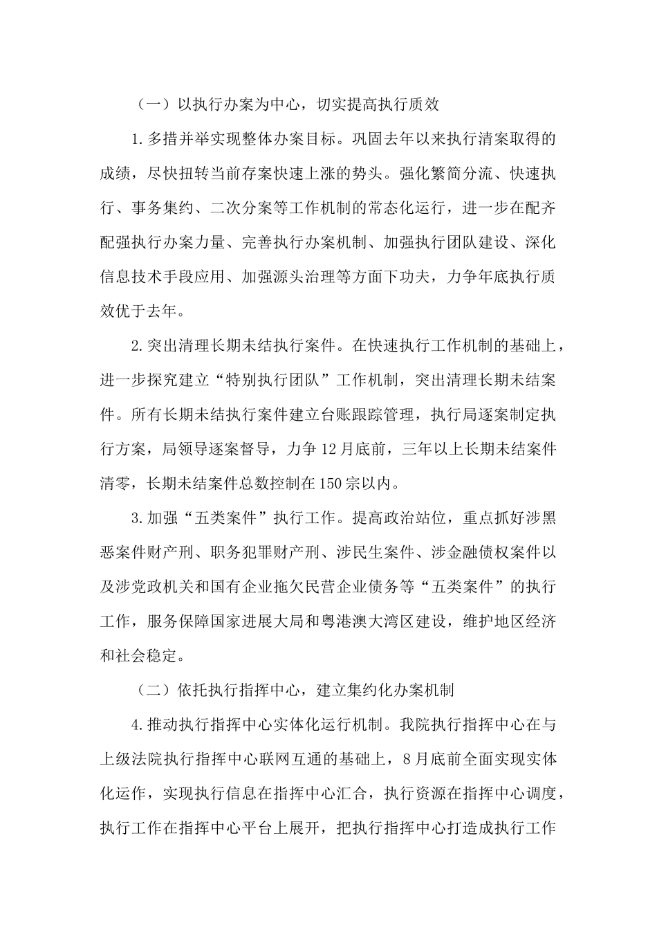人民法院关于开展“南粤执行风暴2024”专项活动的实施方案_第2页