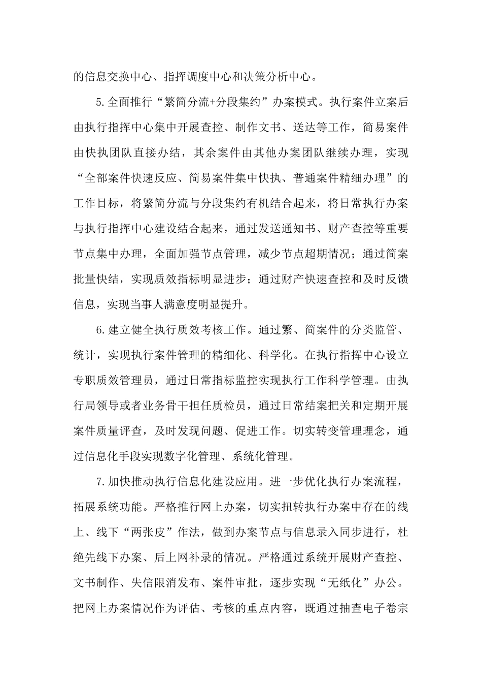 人民法院关于开展“南粤执行风暴2024”专项活动的实施方案_第3页