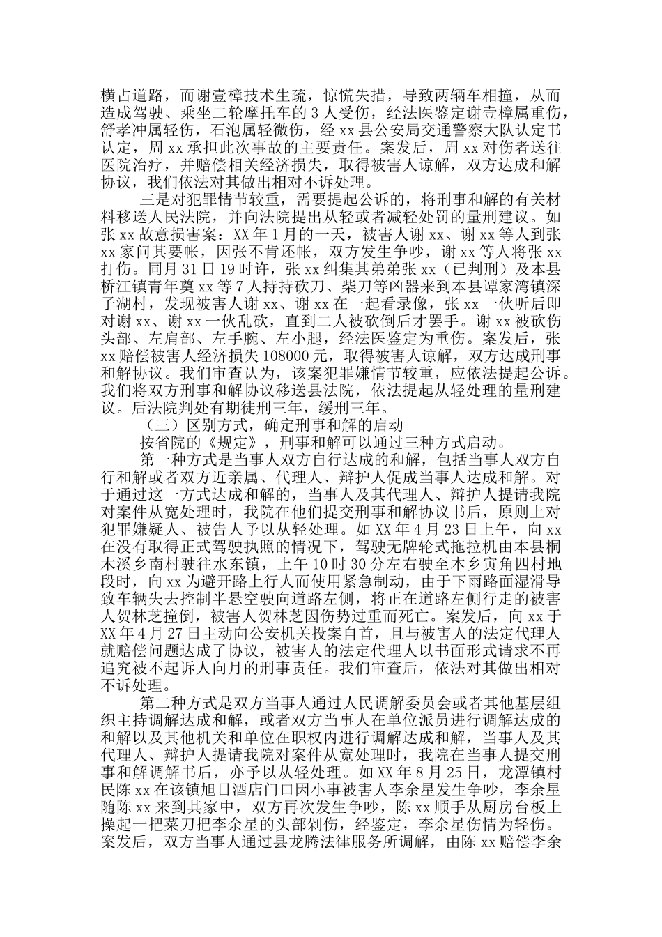 人民法院刑事审判工作情况调研报告四篇_第2页