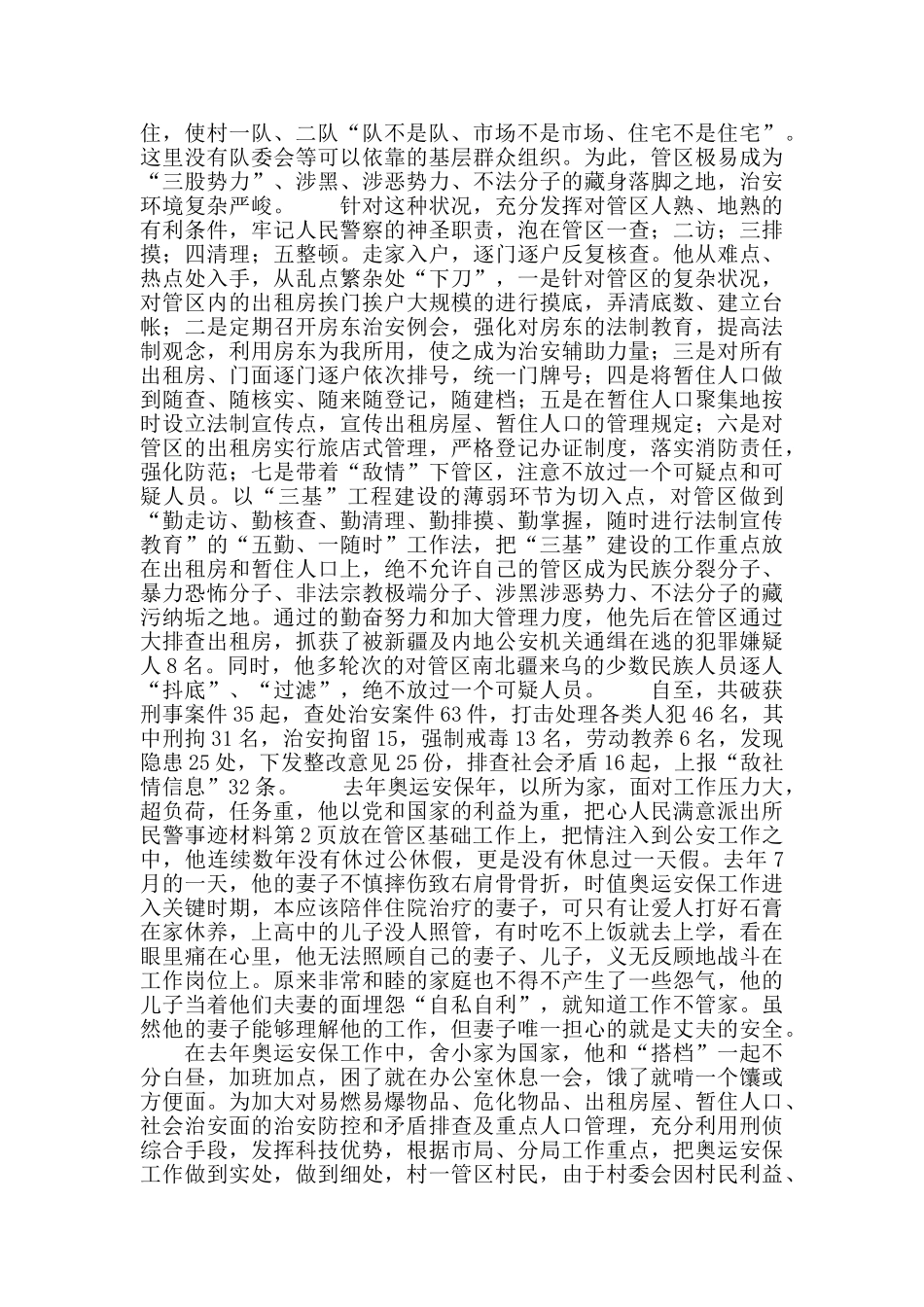 人民满意派出所民警事迹材料_第2页