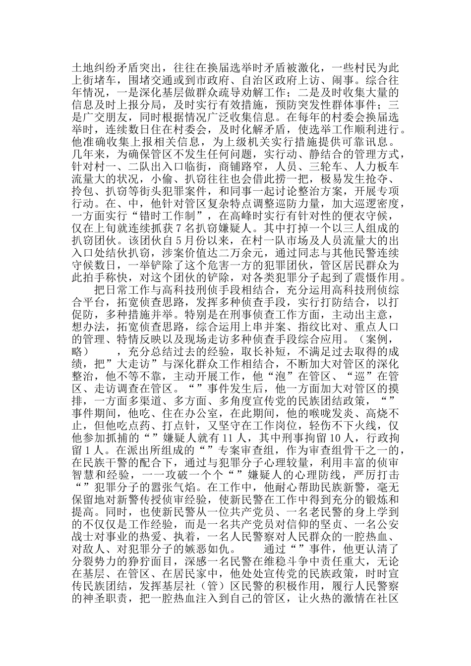 人民满意派出所民警事迹材料_第3页