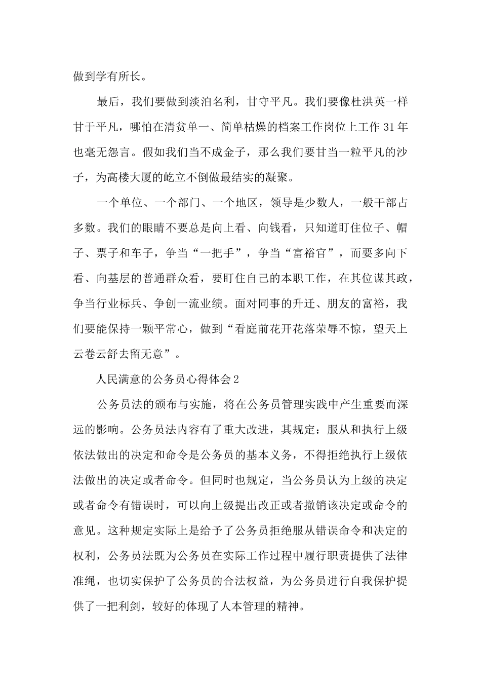 人民满意的公务员心得体会2024_第2页