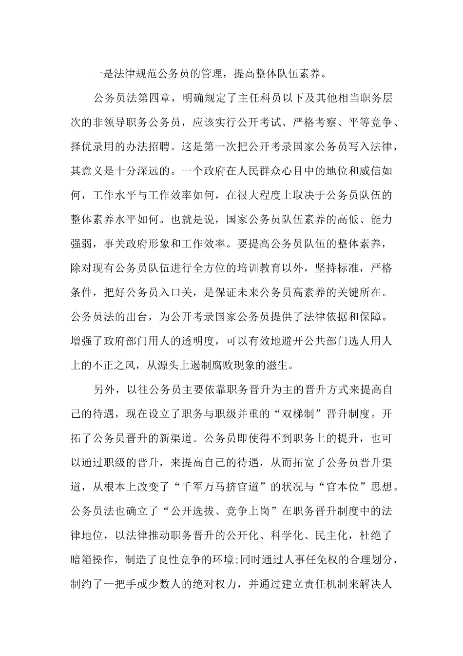 人民满意的公务员心得体会2024_第3页
