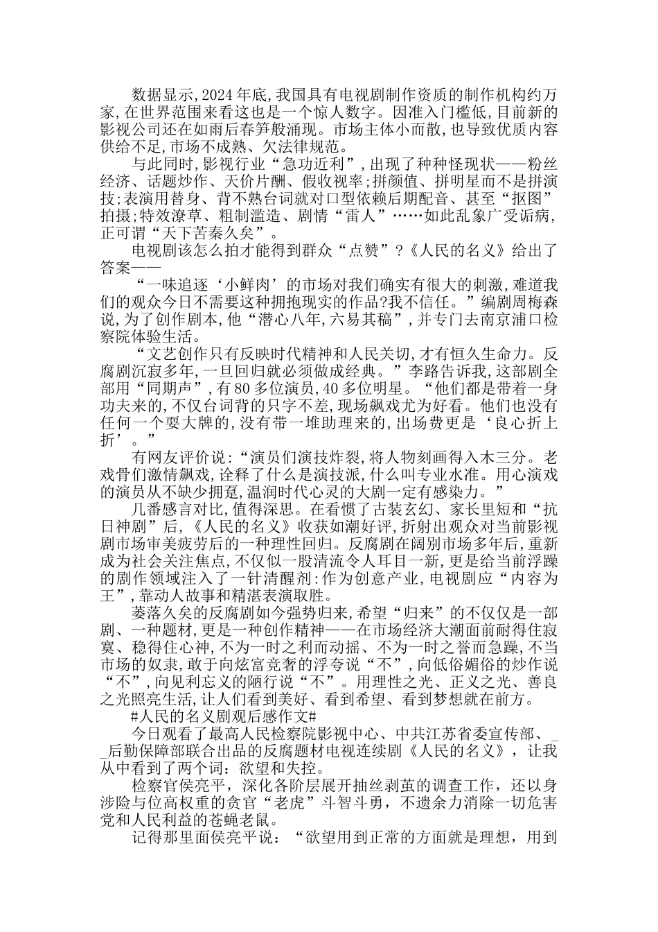 人民的名义剧观后感作文5篇_第2页