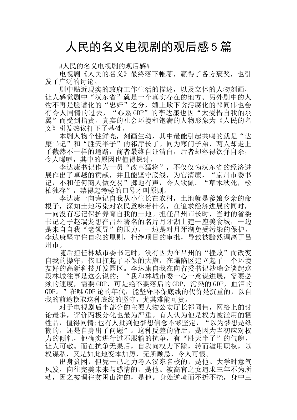 人民的名义电视剧的观后感5篇_第1页