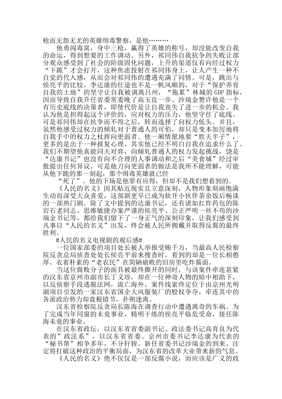 人民的名义电视剧的观后感5篇_第2页
