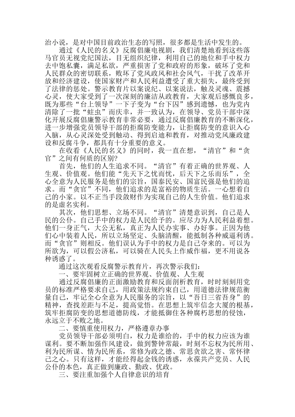 人民的名义电视剧的观后感5篇_第3页