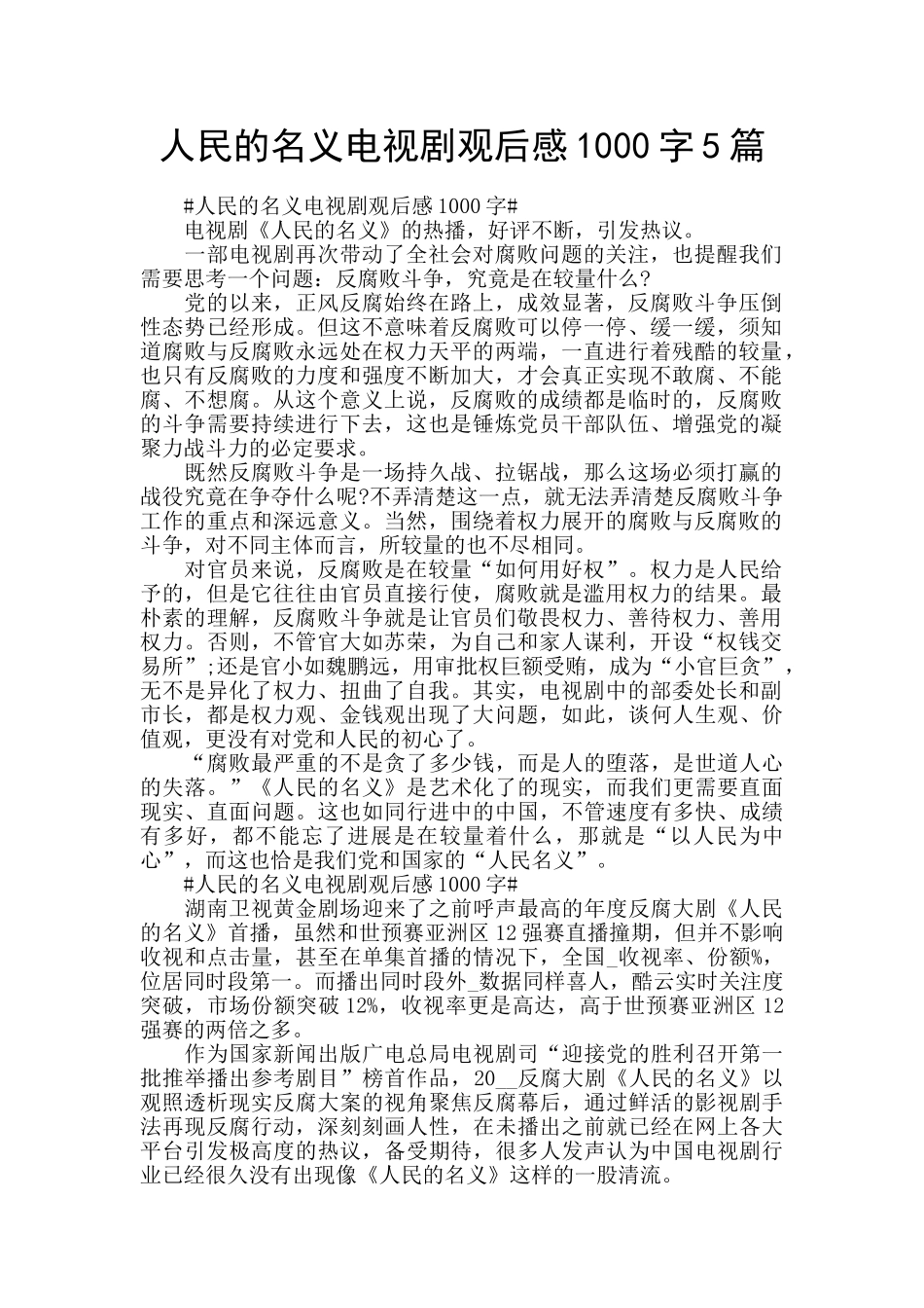 人民的名义电视剧观后感1000字5篇_第1页