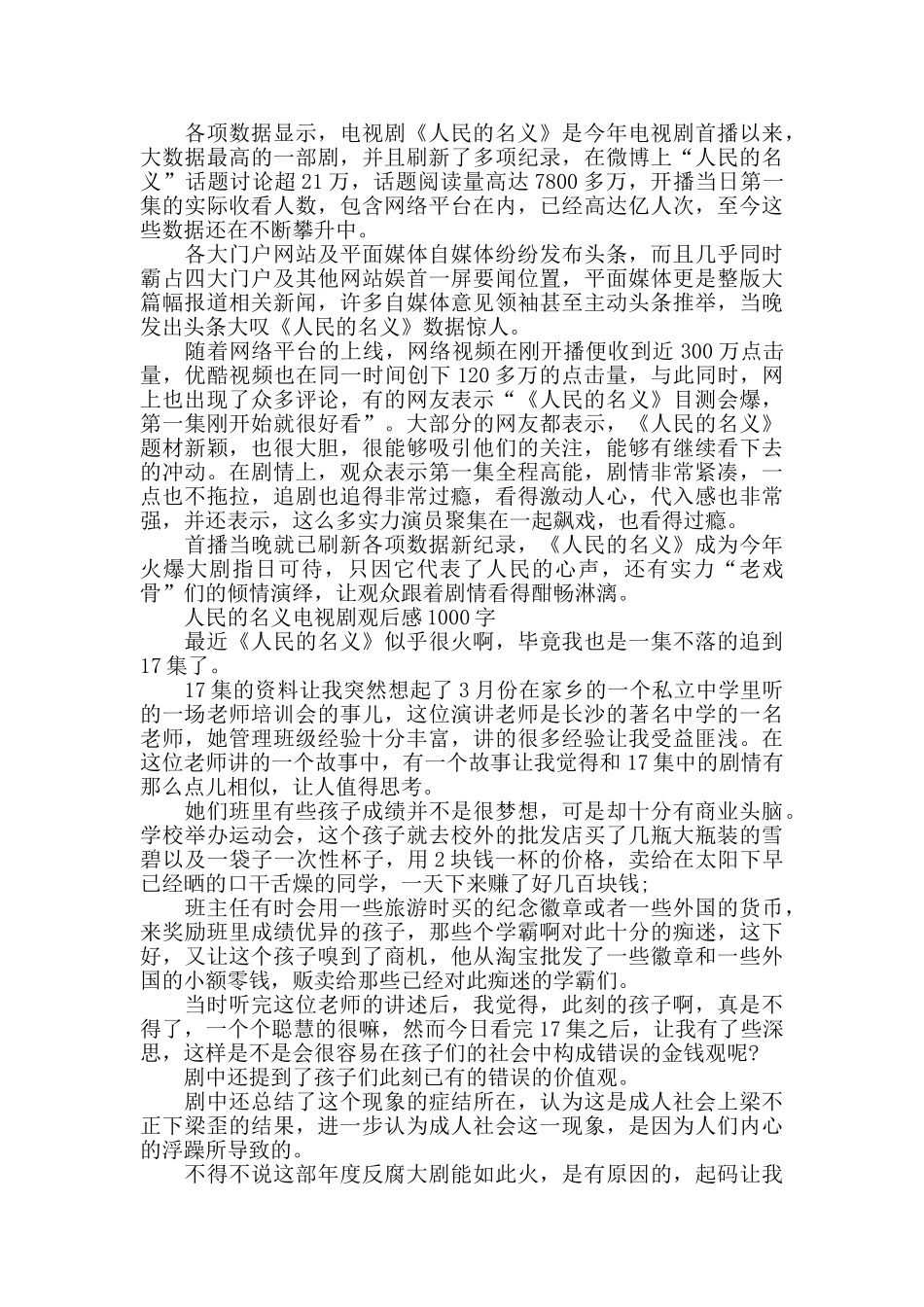 人民的名义电视剧观后感1000字5篇_第2页