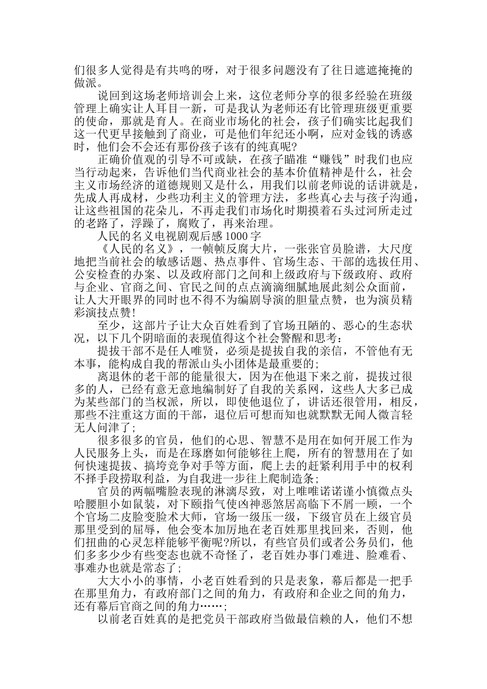 人民的名义电视剧观后感1000字5篇_第3页