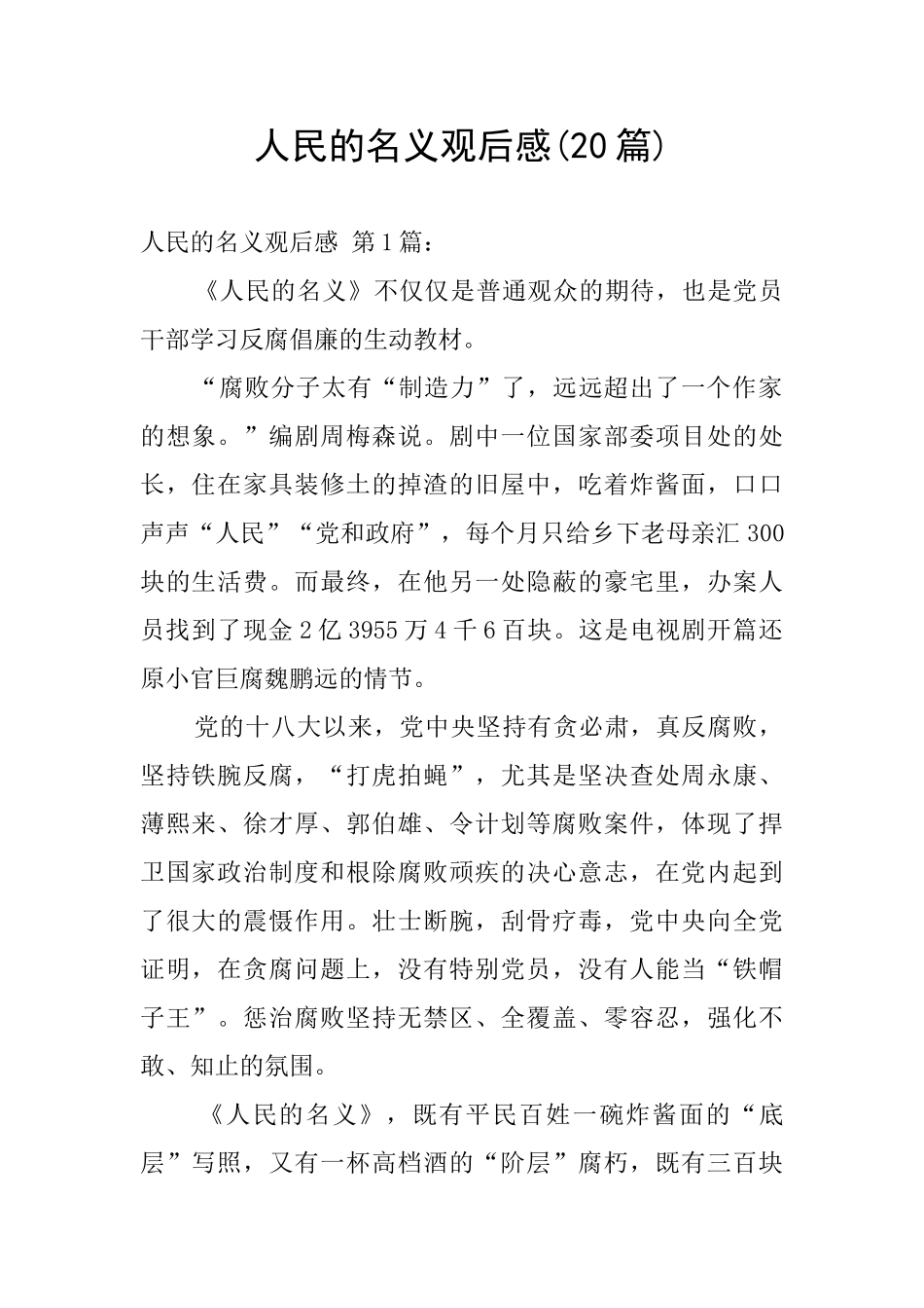 人民的名义观后感_第1页