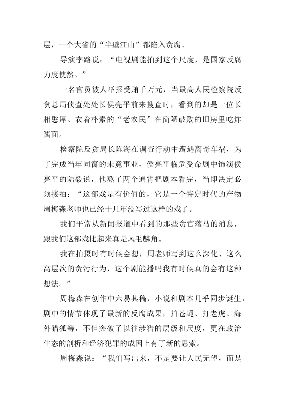 人民的名义观后感_第3页
