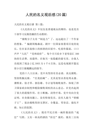 人民的名义观后感