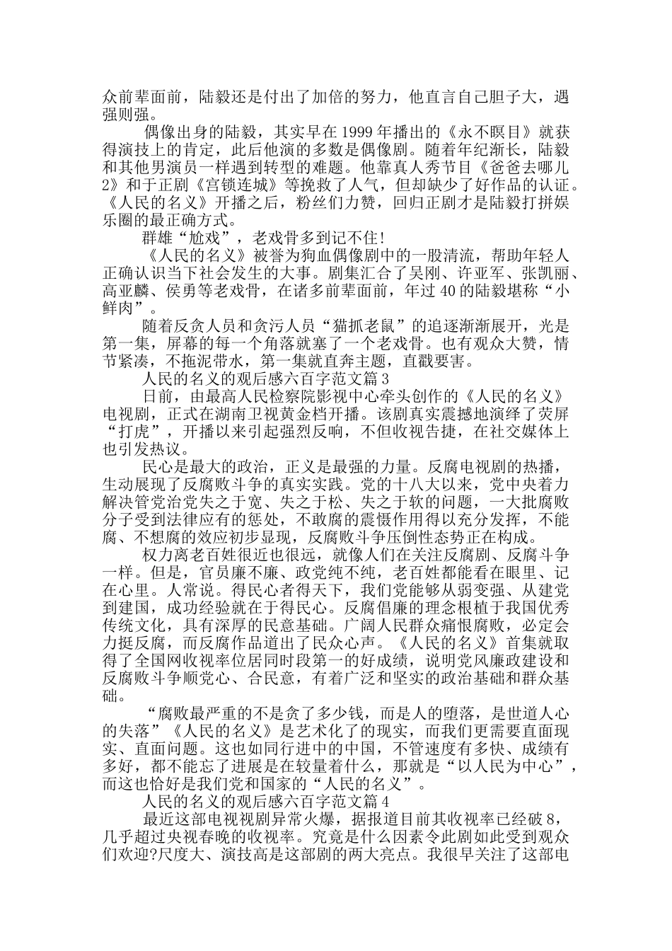人民的名义观后感六百字最新范文五篇_第2页
