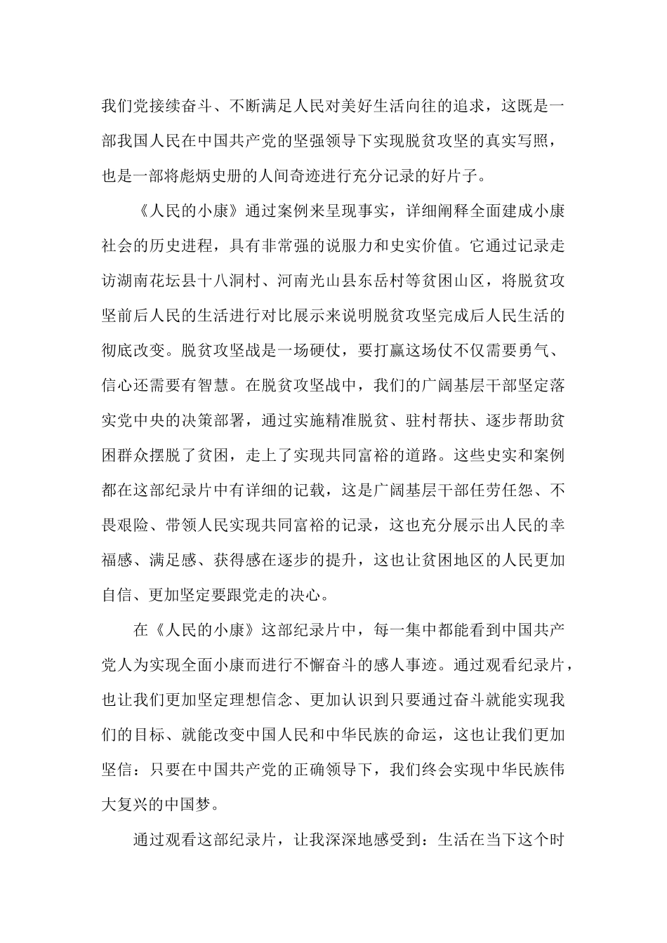 人民的小康观后感1500字_第2页