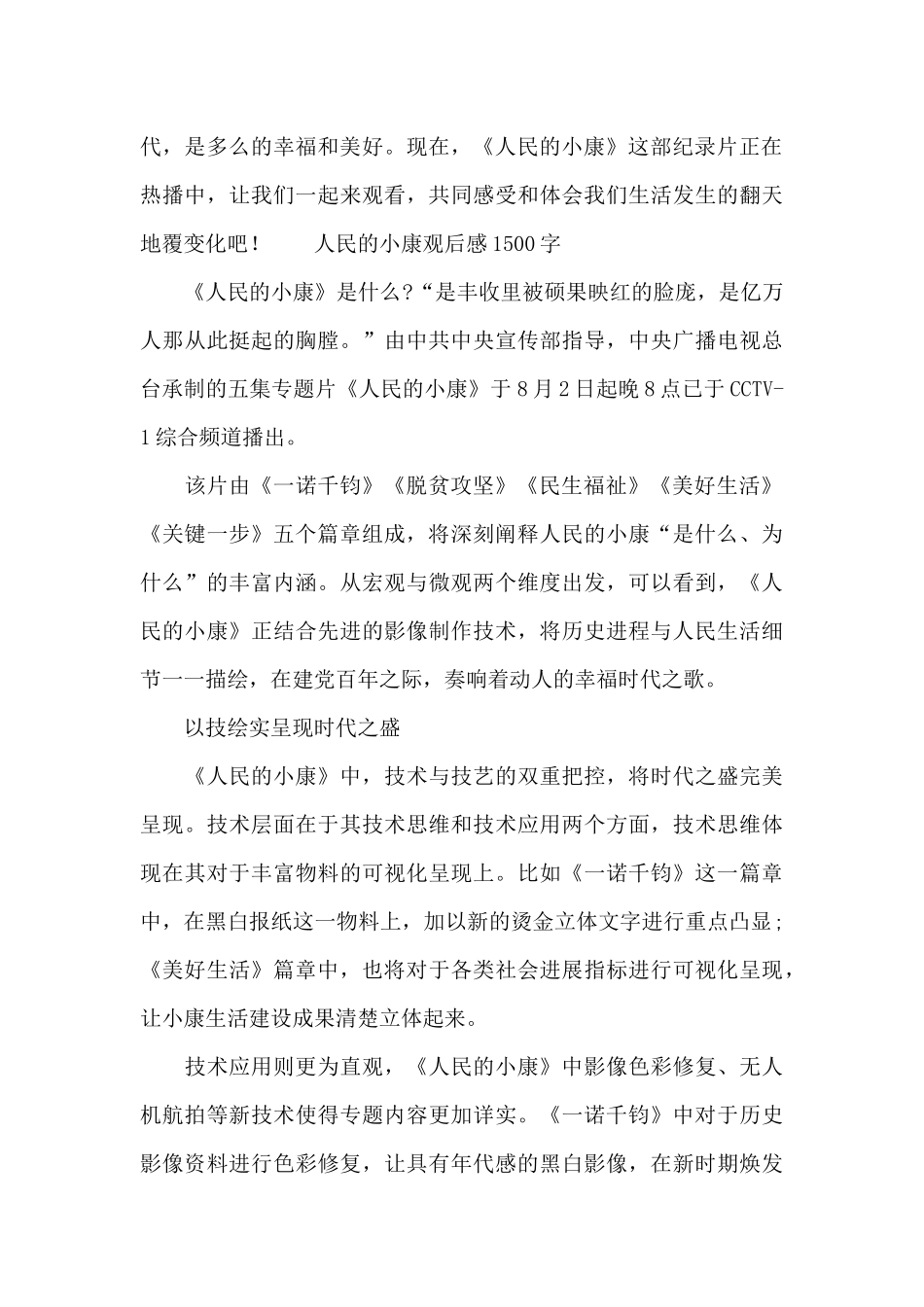 人民的小康观后感1500字_第3页