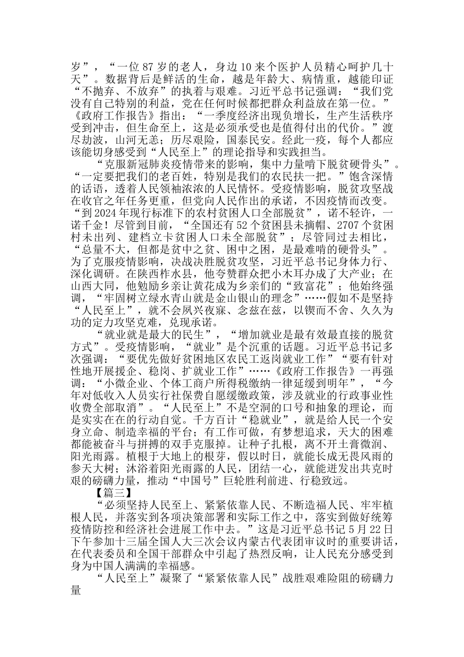 人民至上心得体会5篇_第2页