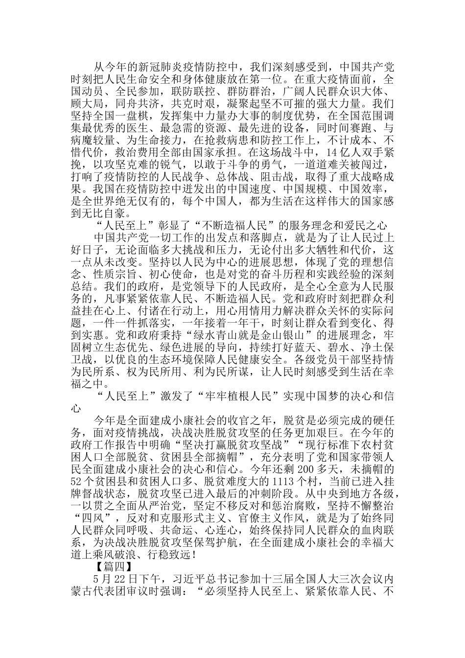 人民至上心得体会5篇_第3页