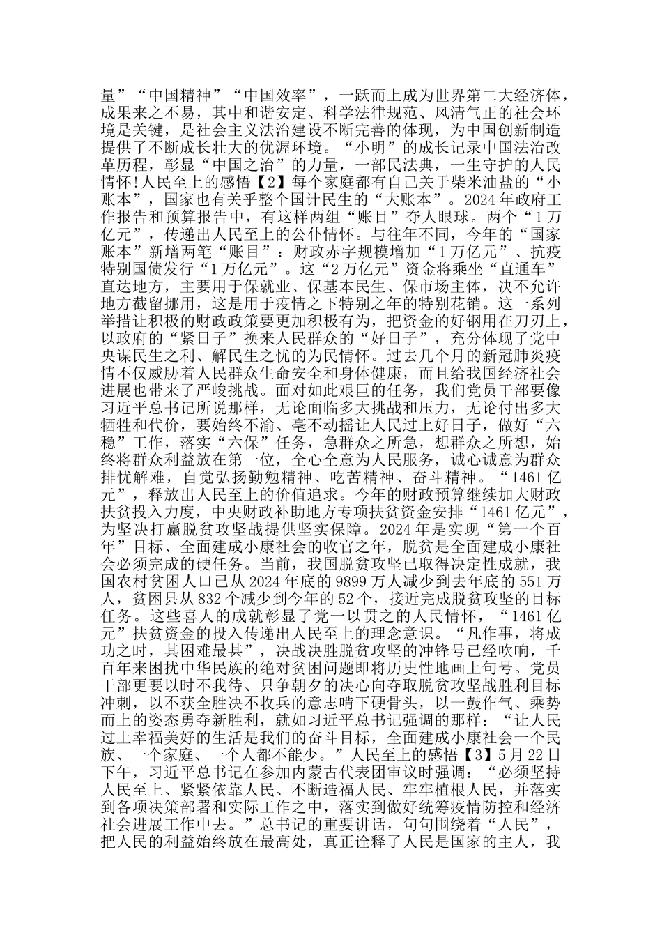 人民至上的感悟大全5篇_第2页