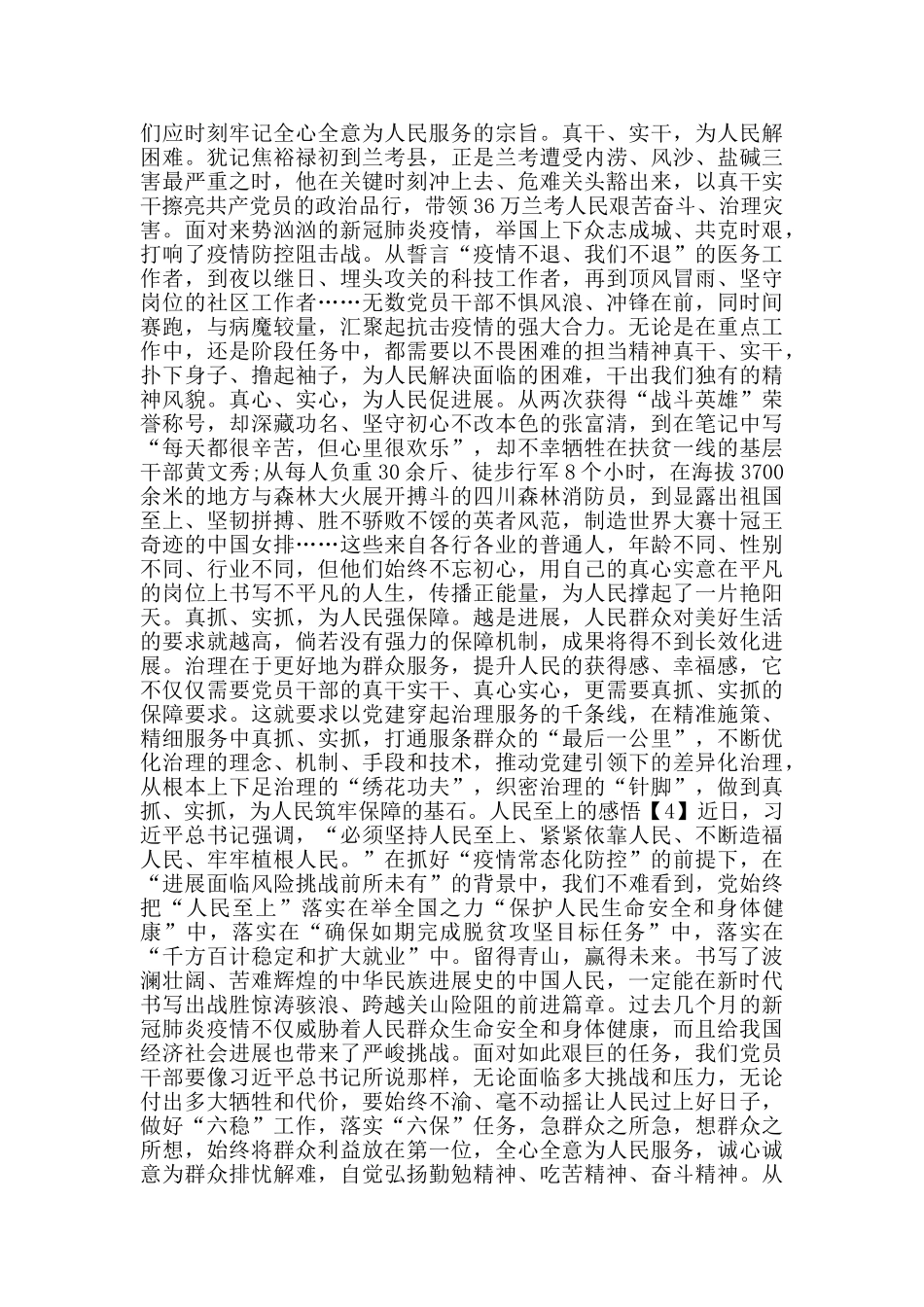 人民至上的感悟大全5篇_第3页