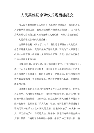 人民英雄纪念碑仪式观后感范文