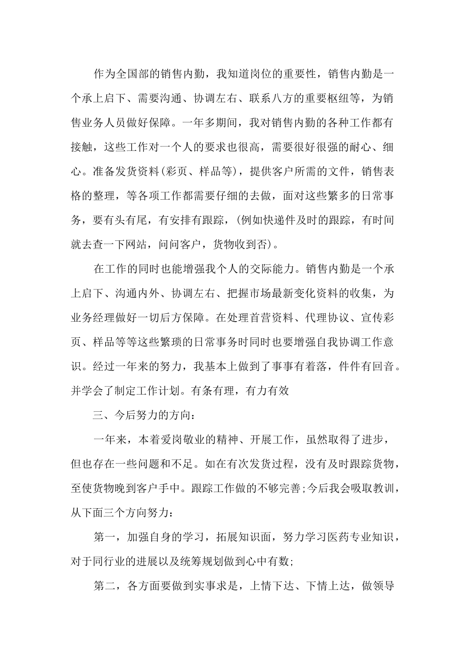 人民警察内勤工作总结_第2页