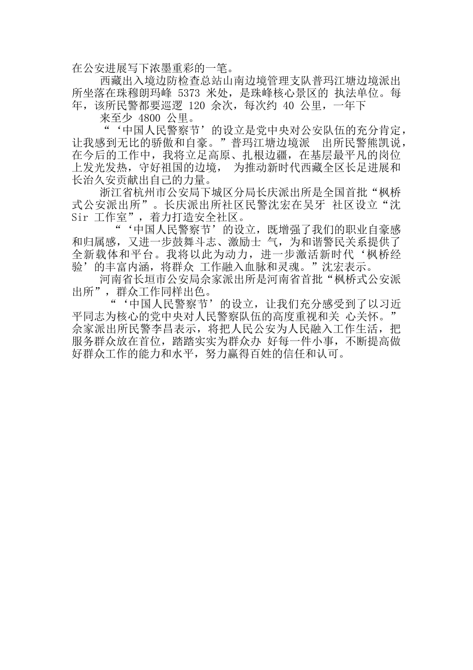 人民警察节思想汇报心得体会两篇_第2页