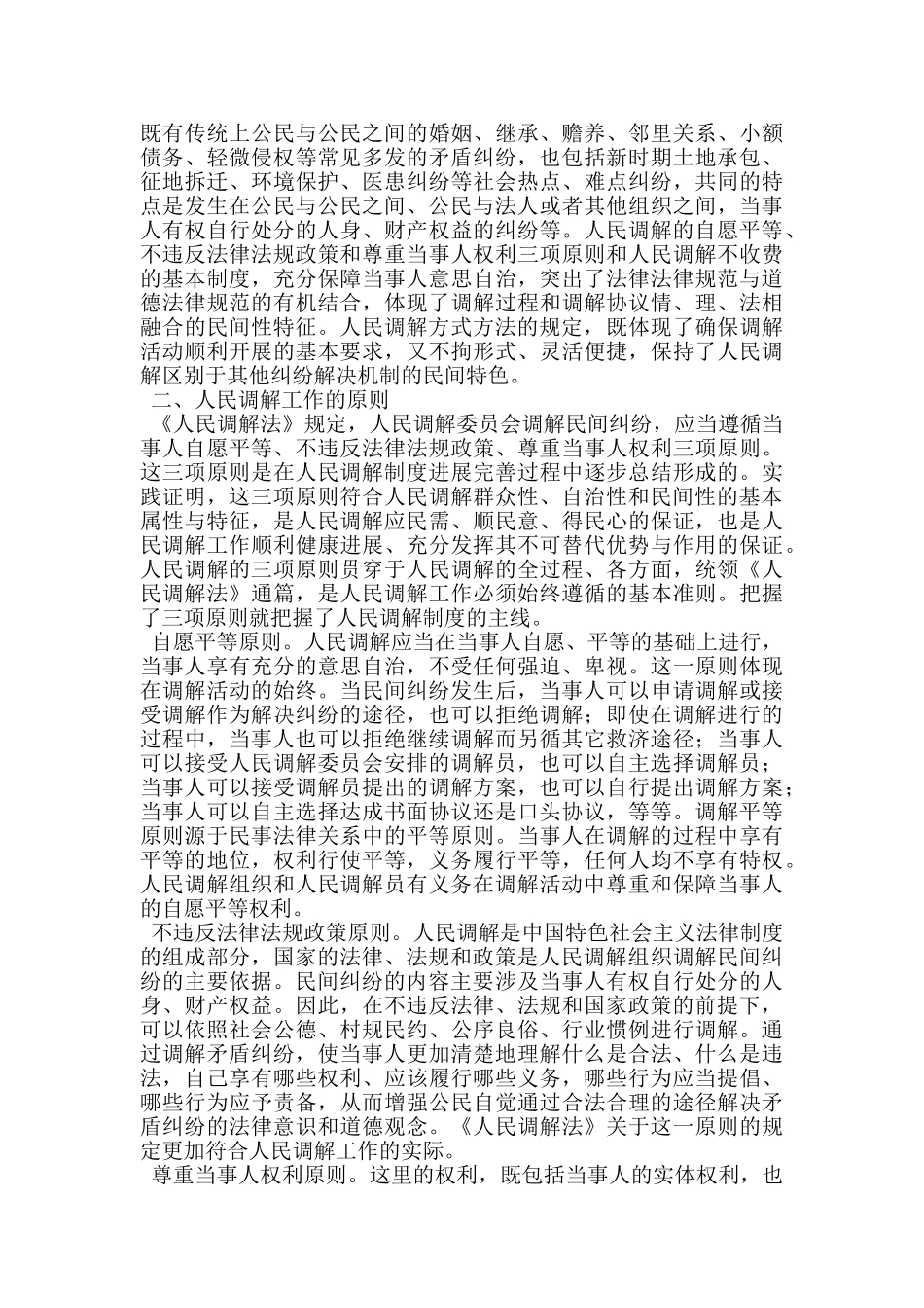 人民调解员培训讲稿_第2页