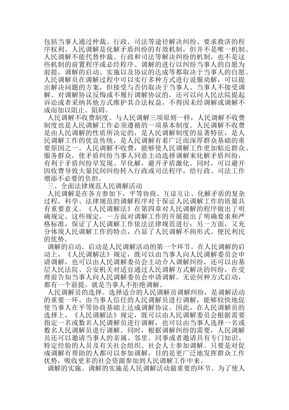 人民调解员培训讲稿_第3页