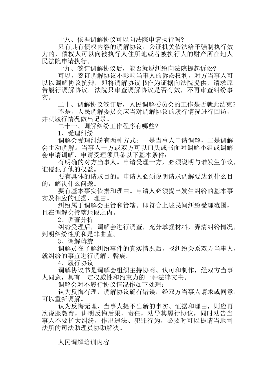 人民调解培训内容_第3页
