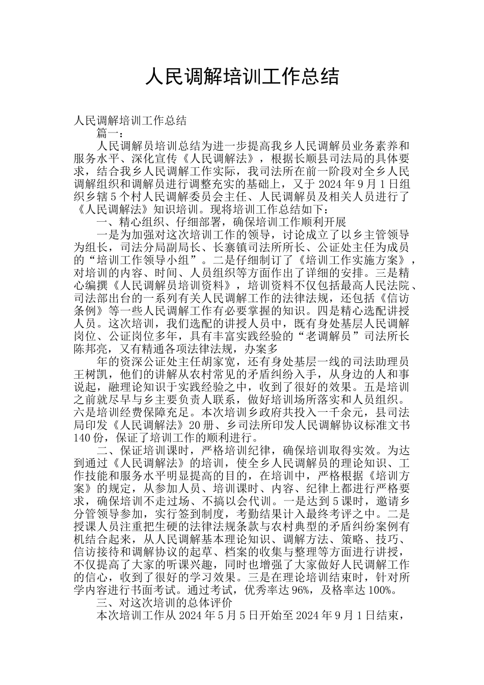 人民调解培训工作总结_第1页