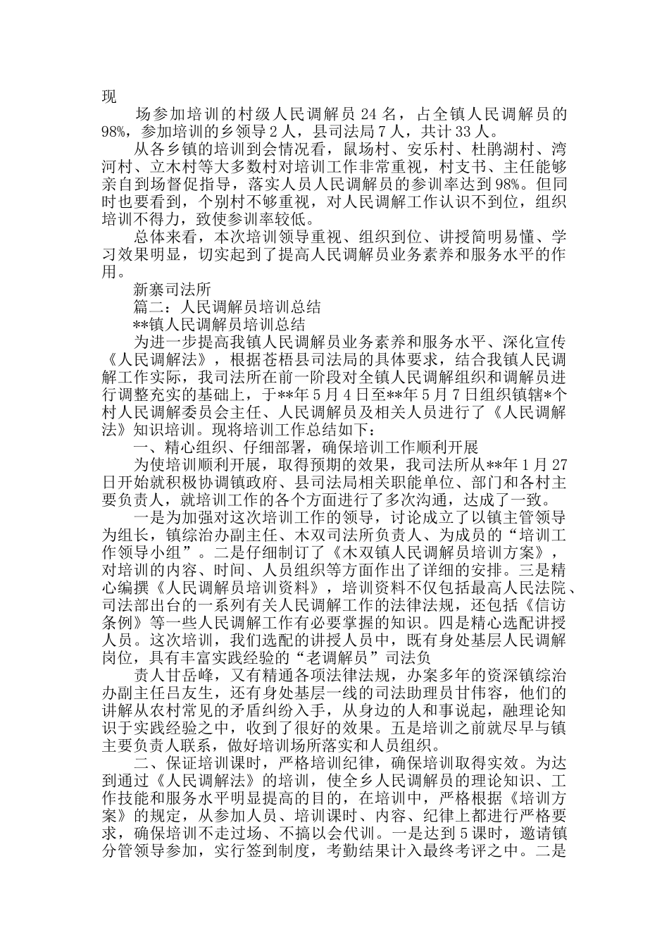 人民调解培训工作总结_第2页