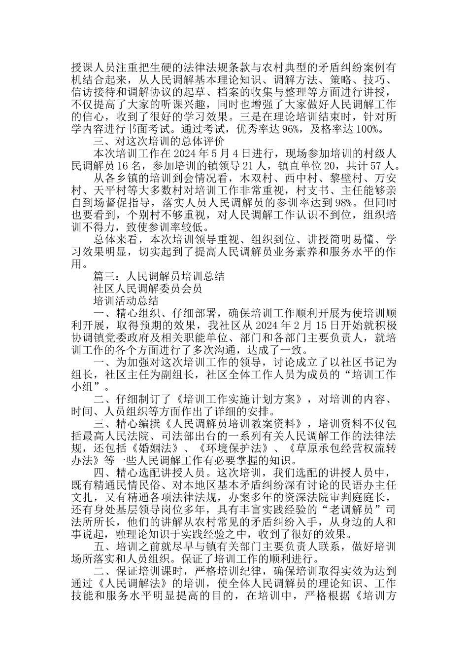 人民调解培训工作总结_第3页