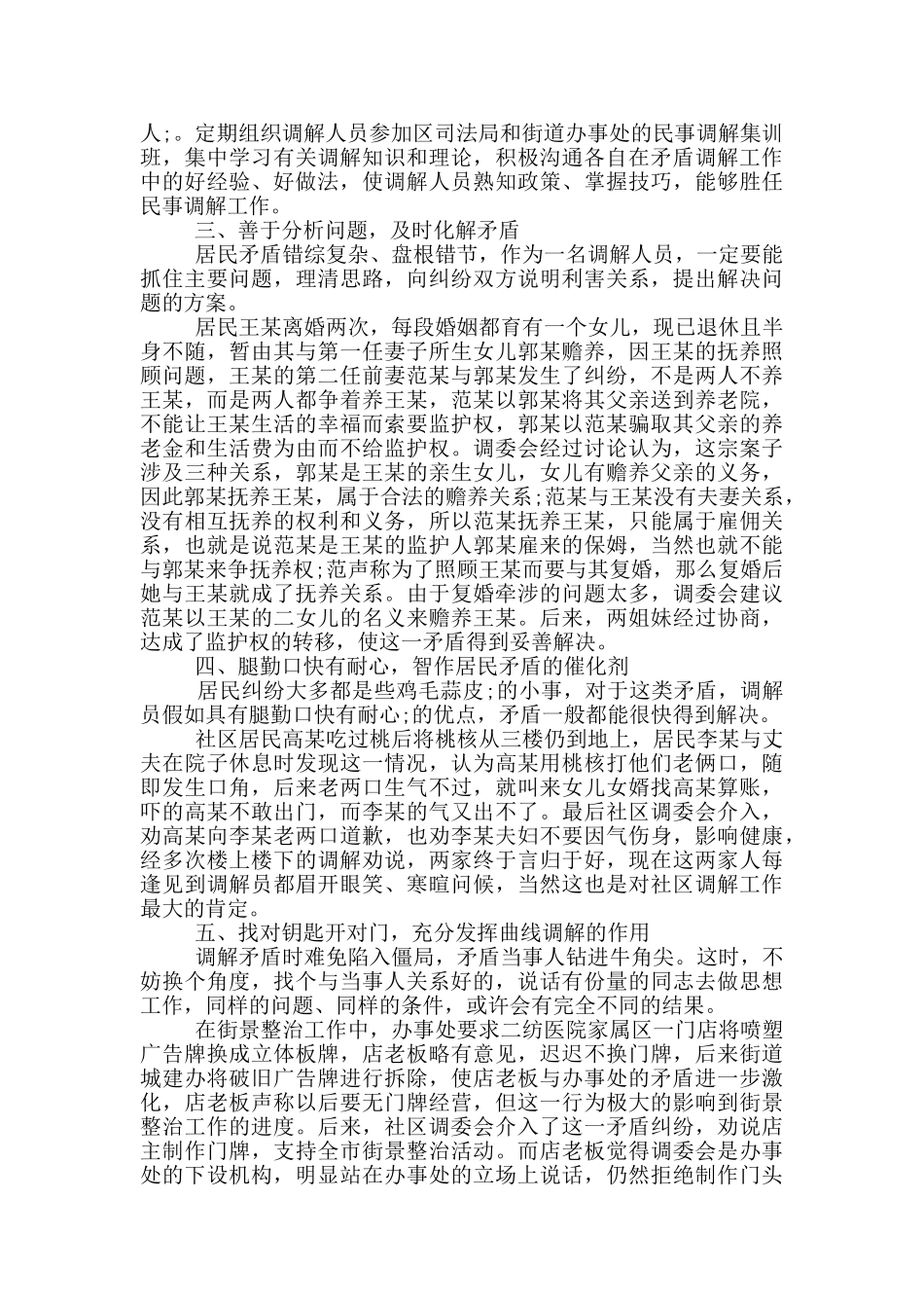 人民调解委员会先进事迹材料_第2页