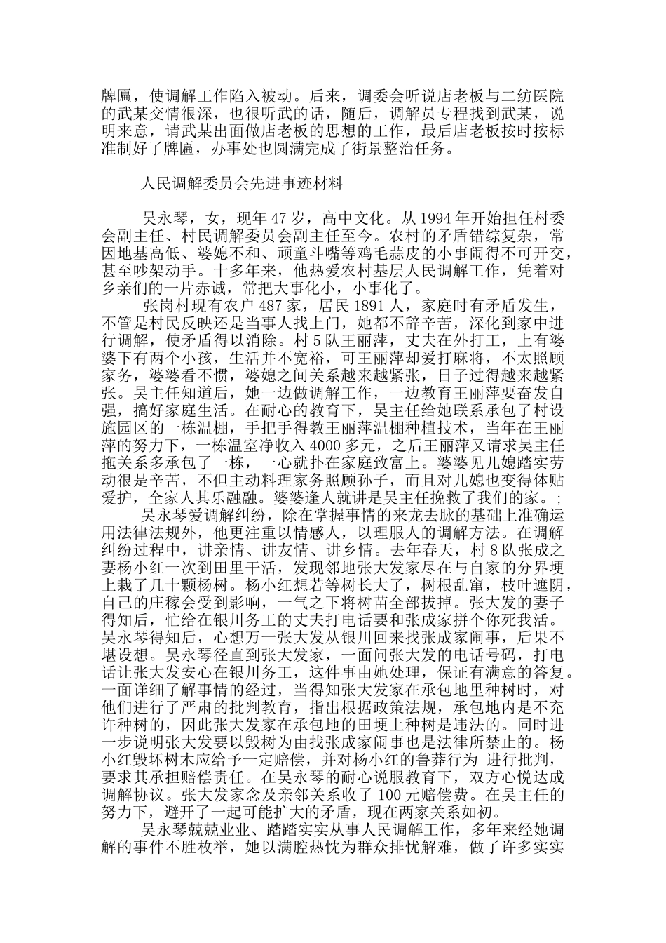 人民调解委员会先进事迹材料_第3页