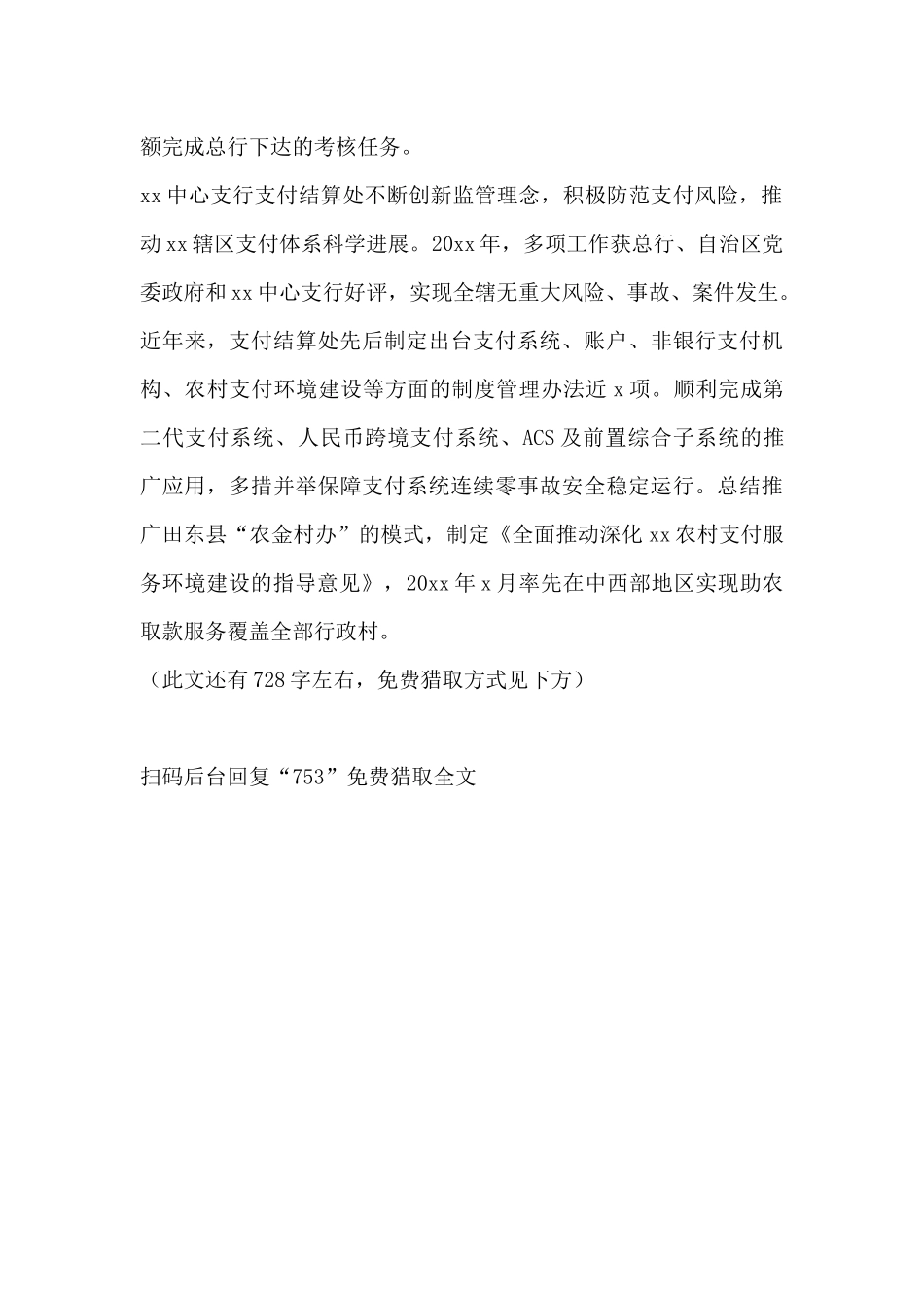 人民银行xx中心支行总行级先进集体事迹材料_第2页