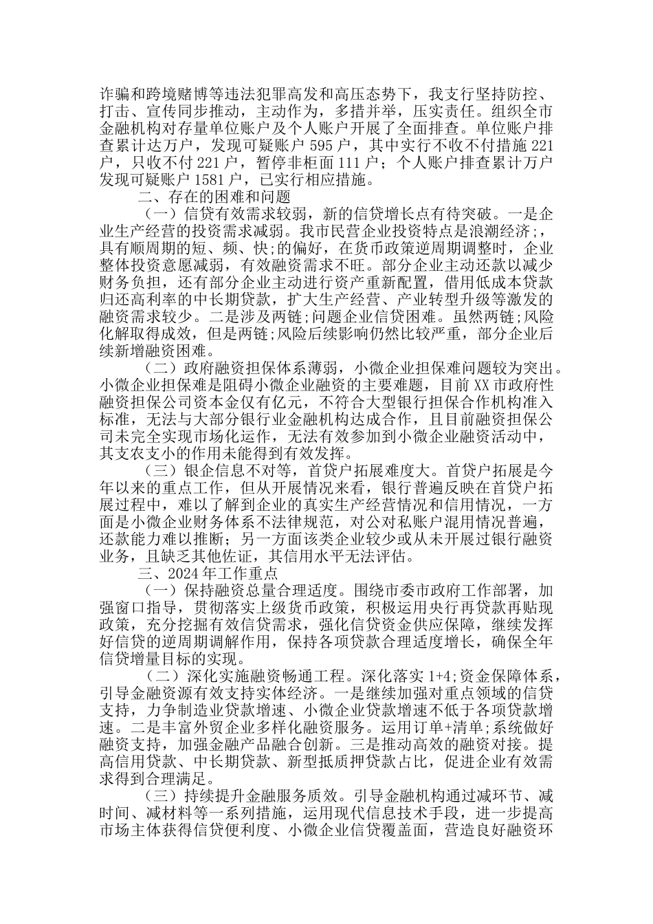 人民银行XX市支行2024年工作总结和2024年工作计划_第2页