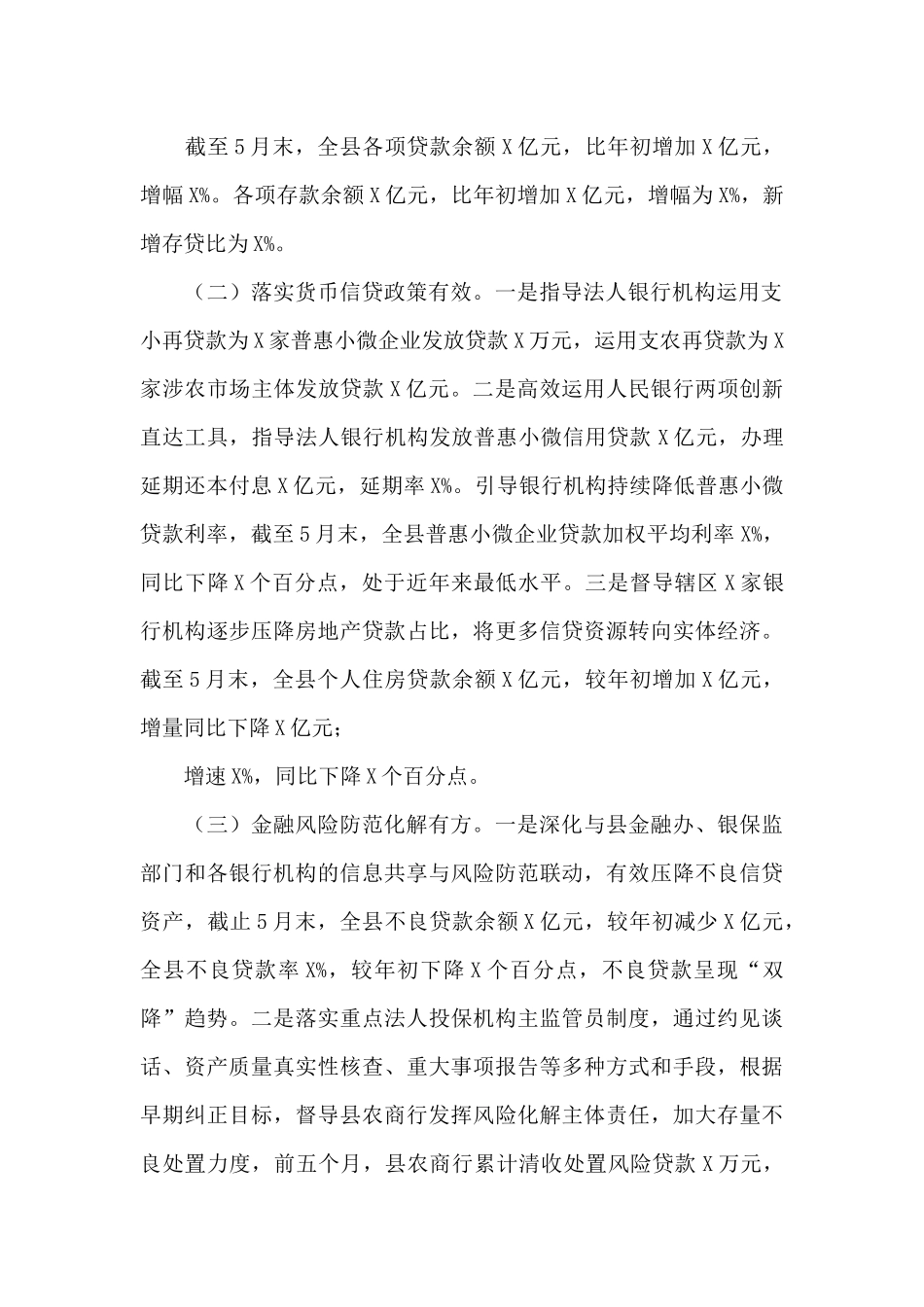 人民银行X县支行2024年上半年工作总结_第2页