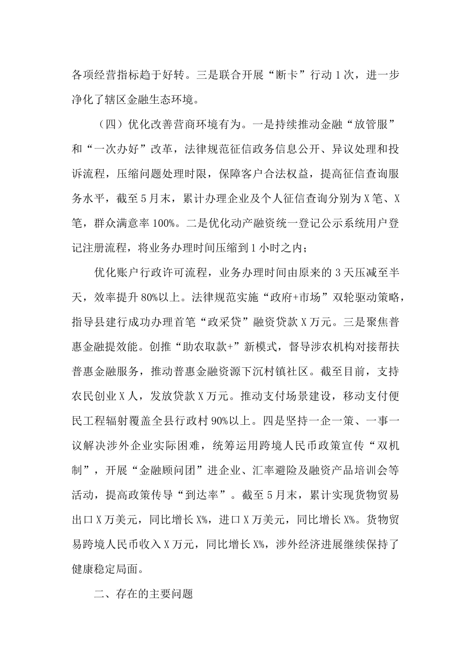 人民银行X县支行2024年上半年工作总结_第3页