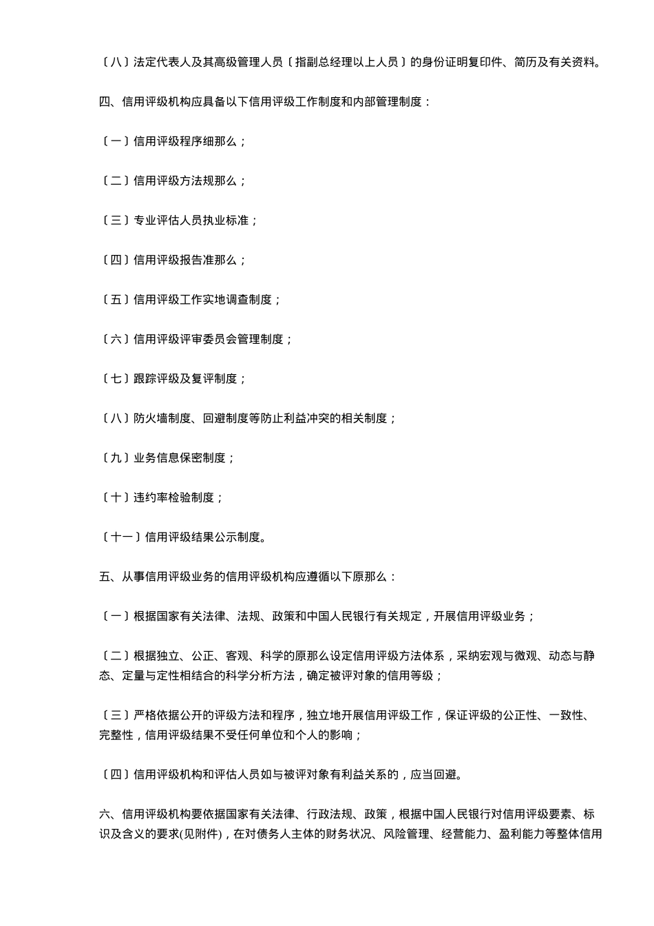 人民银行信用评级管理指导_第2页