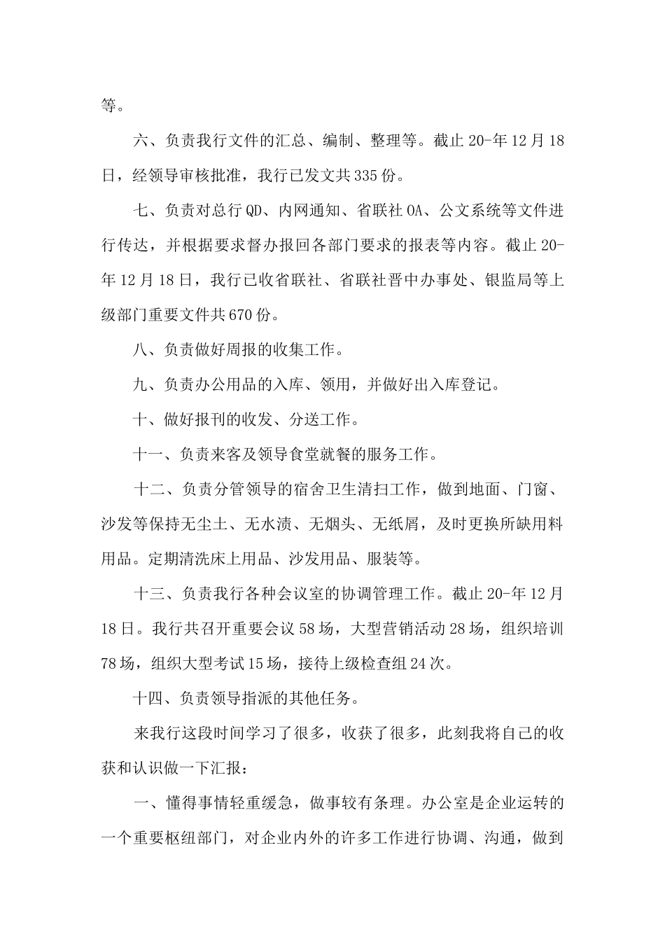 人民银行员工工作心得体会5篇_第2页