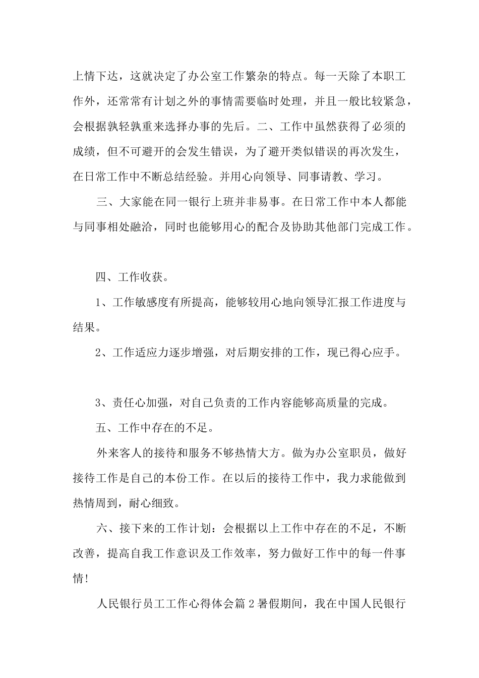 人民银行员工工作心得体会5篇_第3页