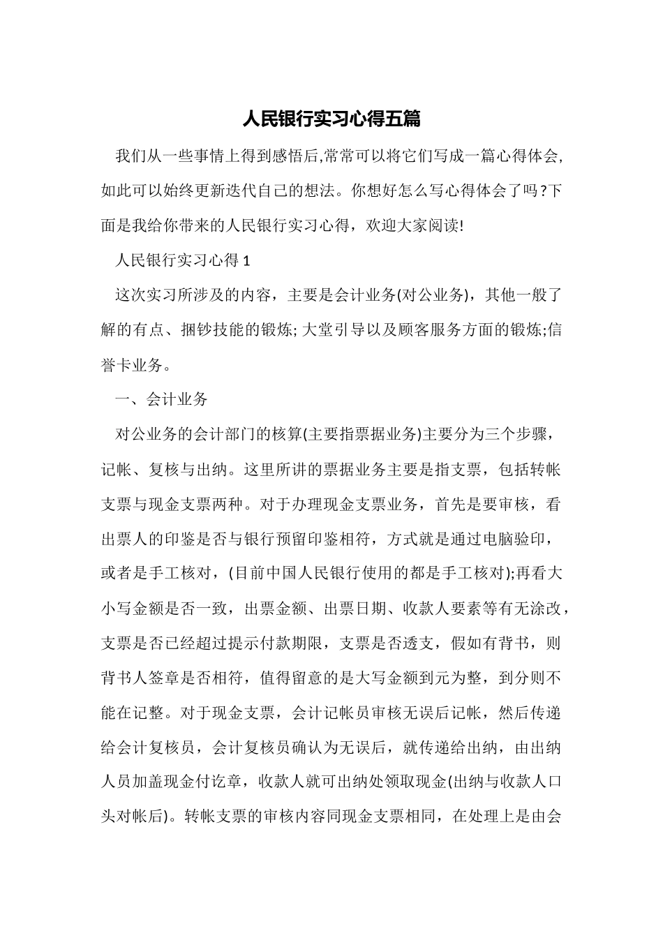人民银行实习心得五篇_第1页