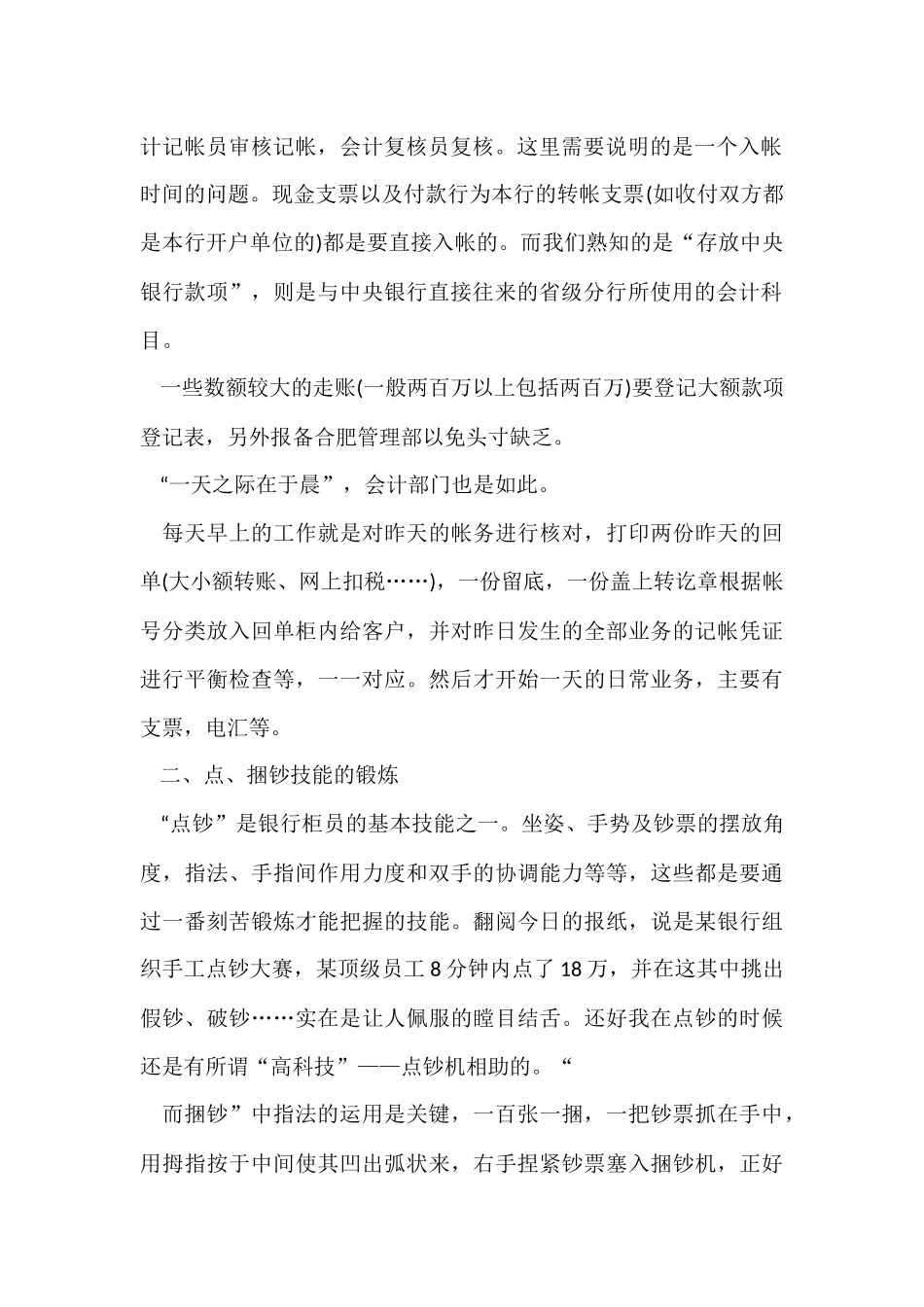 人民银行实习心得五篇_第2页