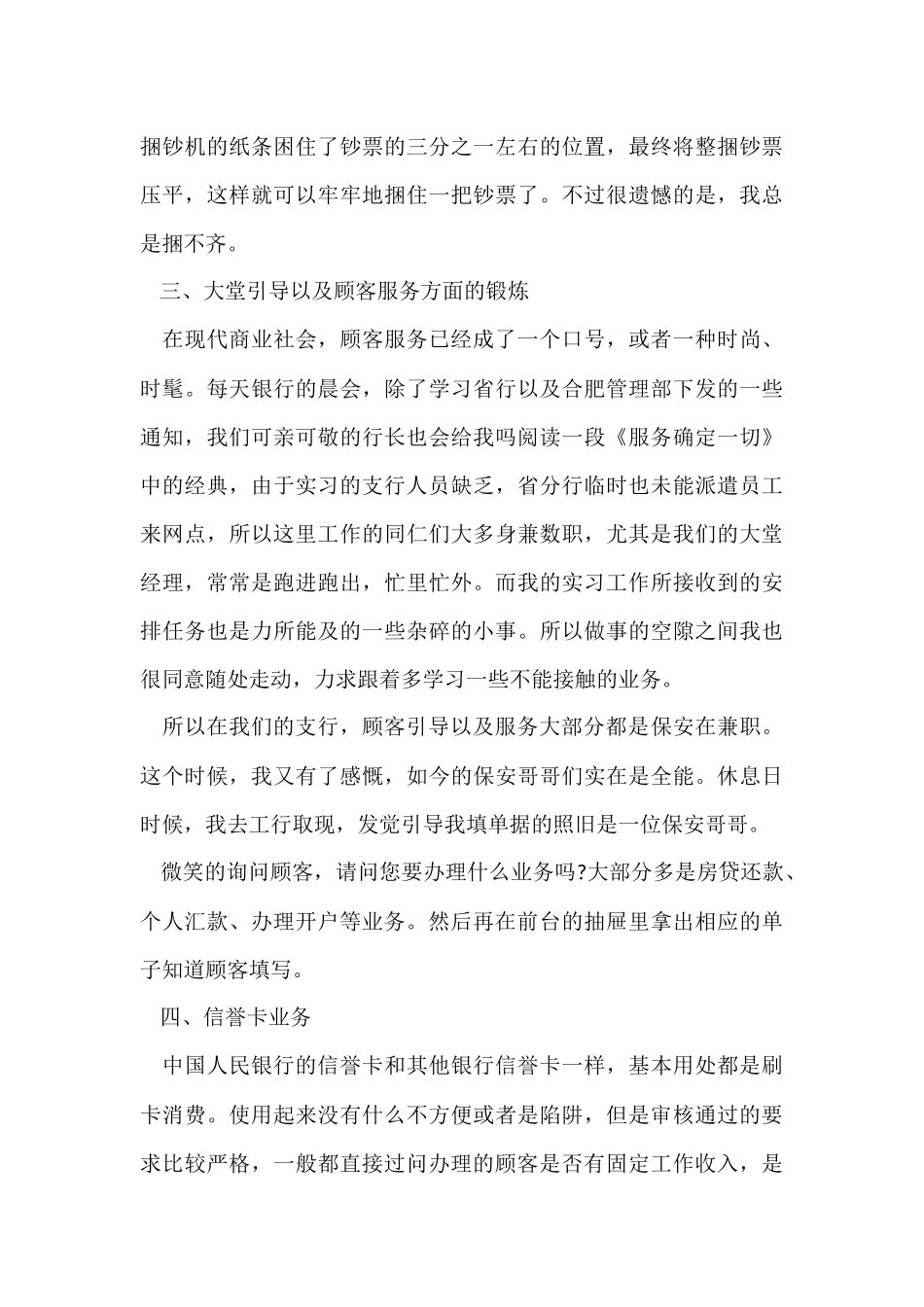 人民银行实习心得五篇_第3页