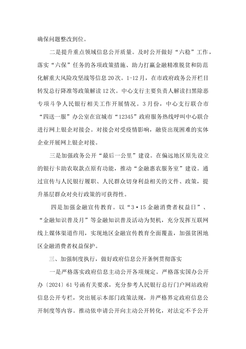 人民银行支行政务公开工作总结报告_第2页