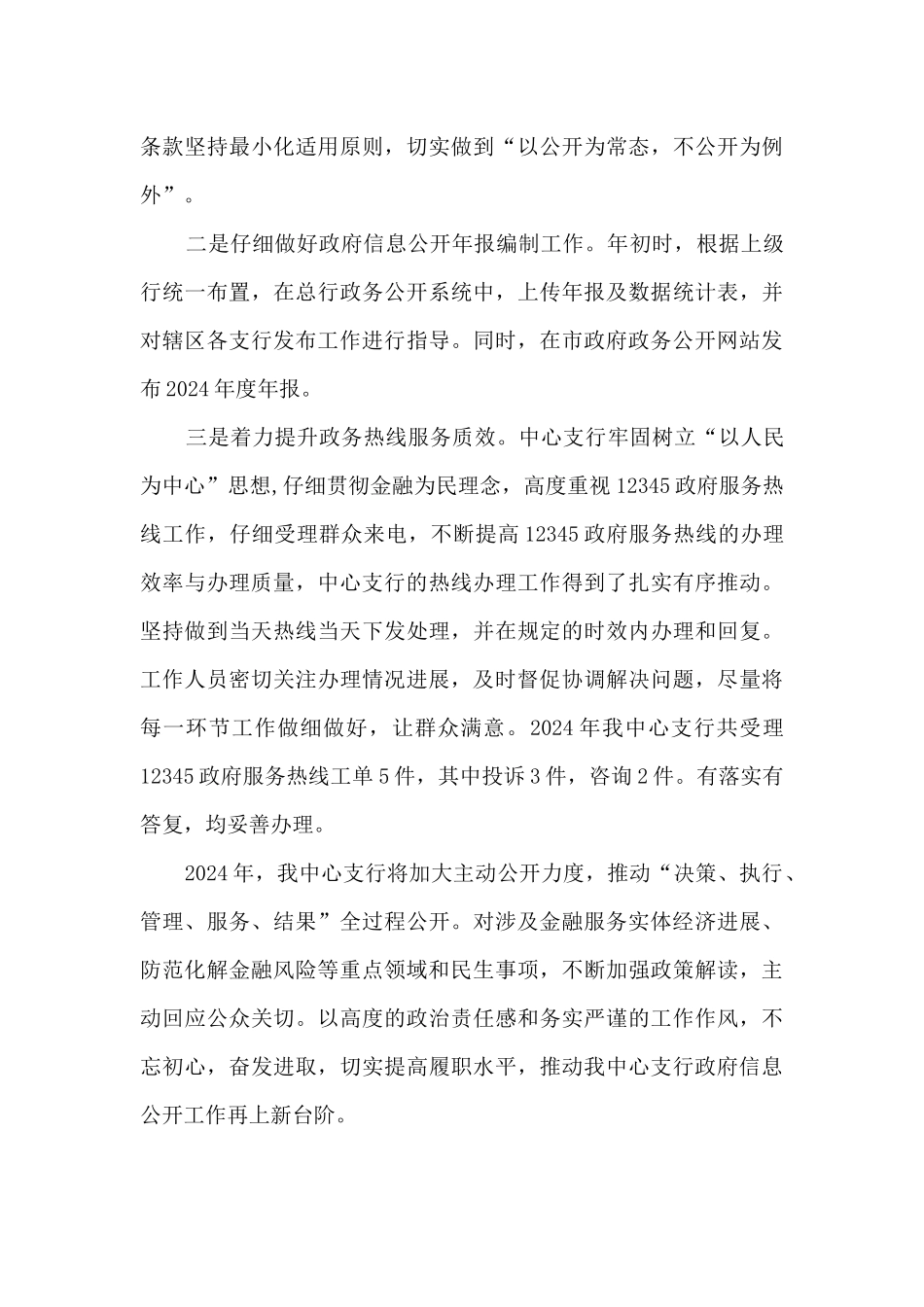 人民银行支行政务公开工作总结报告_第3页